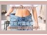 10日間コース【短期集中ダイエット】90分×3回→ ¥15000コース♪