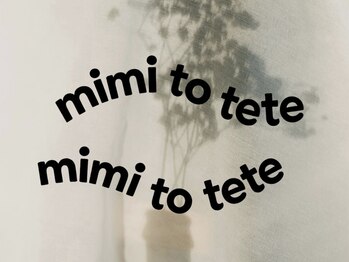ミミトテテ(mimitotete)の写真/お洋服屋さんの奥に"話さないサロン"mimi to teteが新しくNEW OPEN
