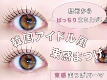アリストウキョウ 仙台店(alice tokyo)/韓国風束感まつげパーマも◎学割