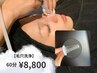 毛穴洗浄＆潤いケアコース ¥8,800