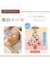 ☆美白コース☆【ミコステラ】紫外線ダメージをシミとして残さない美白ケア