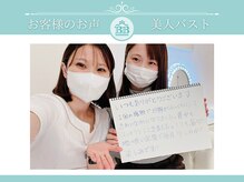 美人バスト 吉祥寺店/【バストアップ】お客様のお声♪