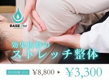 ベース フォー BASE for