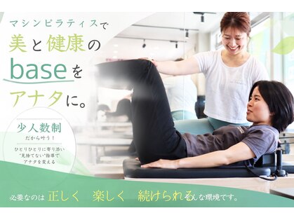 《マシンピラティス×トレーニング×整体》baseTASUKU 焼津店【8/5OPEN（予定）】の写真