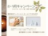 8,9月限定☆肌質改善フェイシャル　￥9,800＋ホームケア10％ＯＦＦ☆