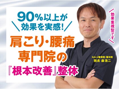 ナル整骨院 整体院 祖師ヶ谷大蔵(NALU整骨院 整体院)の写真