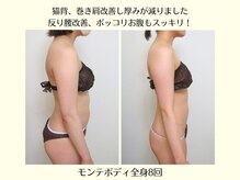 リクラ(Reclat)/モンテボディ全身8回