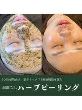 ハーブのほし/剥けないハーブピーリング