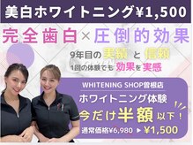 ホワイトニングショップ 曽根店(WHITENING SHOP)
