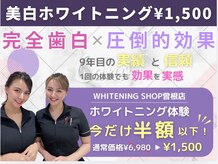 ホワイトニングショップ 曽根店(WHITENING SHOP)
