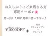 お久しぶりですクーポン★「そろそろ整えたい…」と思ったときに♪