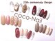 ココネイル 六十谷店(coco Nail)の写真