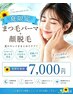 [夏限定]まつ毛パーマ＋顔脱毛　7500