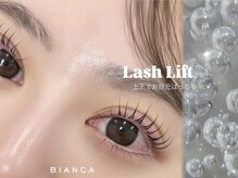 ビアンカ 町田店(Bianca)/~まつげパーマ上下~