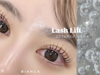 ビアンカ 町田店(Bianca)/~まつげパーマ上下~