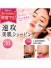 【素肌美人の秘訣☆眉毛カットなし】速攻美肌シェービング30分¥6160→¥4800