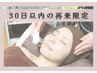 ［30日以内の再来限定］3D毛穴洗浄+小顔フェイシャル 約60分 ¥7,560