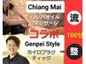 【初コラボ】リンパオイル60分&Genpei Style カイロ40分⇒￥9500男性+1000円