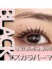 SNS大人気「マスカラパーマ」マスカラいらずに♪