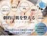 PICO【シミケア&炭酸のチカラで艶肌】最先端プラズマ同時施術で効果アップ♪