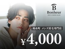 ボヌール(Bonheur)