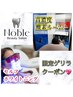 ★当日限定ゲリラ★ホワイトニング10分2回＋VIP酸素ルーム90分¥13480→¥6000