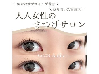 サロン アウリー(SALON Aulii.)