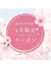 【4月限定】即小顔×毛穴!!ハイドラ毛穴洗浄×超音波リフト16300→14200