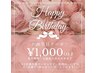 【バースデークーポン】リピーター様限定☆お誕生日月に1000円オフ