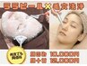 毛穴洗浄×ララピール【顔＋首】毛穴レスのツヤ肌に♪ 12,000