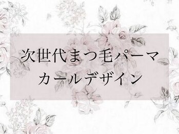 アール ブルー 六本木店(R blue)/次世代まつ毛パーマ カール