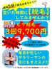 【3回セット割】<顔全パーツ脱毛>¥11,700→¥9,700