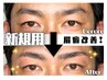 《メンズ＆レディース》顔の印象は眉毛で決まる！美眉ハリウッドブロウリフト