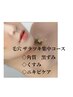 【くすみ・皮脂・ニキビケア】角質AHAピーリング＋毛穴洗浄＋美肌LED75分