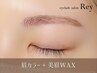【再来】眉毛カラー＋美眉毛アイブロウWAXスタイリング（モテ眉毛メイク付）