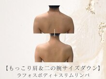 アネラボーテ(Anela Beaute)/ラフォス+スリムリンパ 3回目