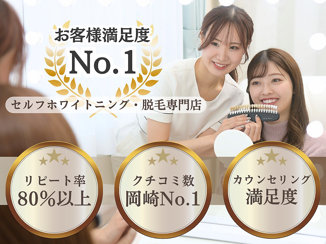エクシアホワイトニング 岡崎店｜ホットペッパービューティー