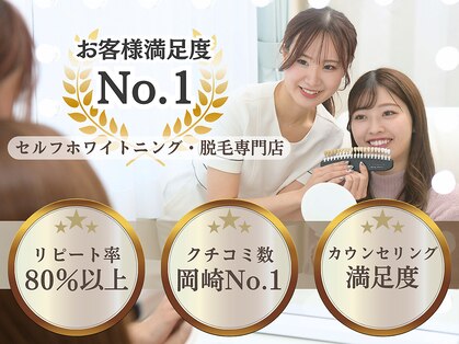 エクシアホワイトニング 岡崎店の写真