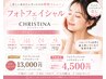 【時短メニュー】脱毛×肌育効果→光フェイシャル45分（お顔のみ）