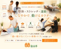 合の手