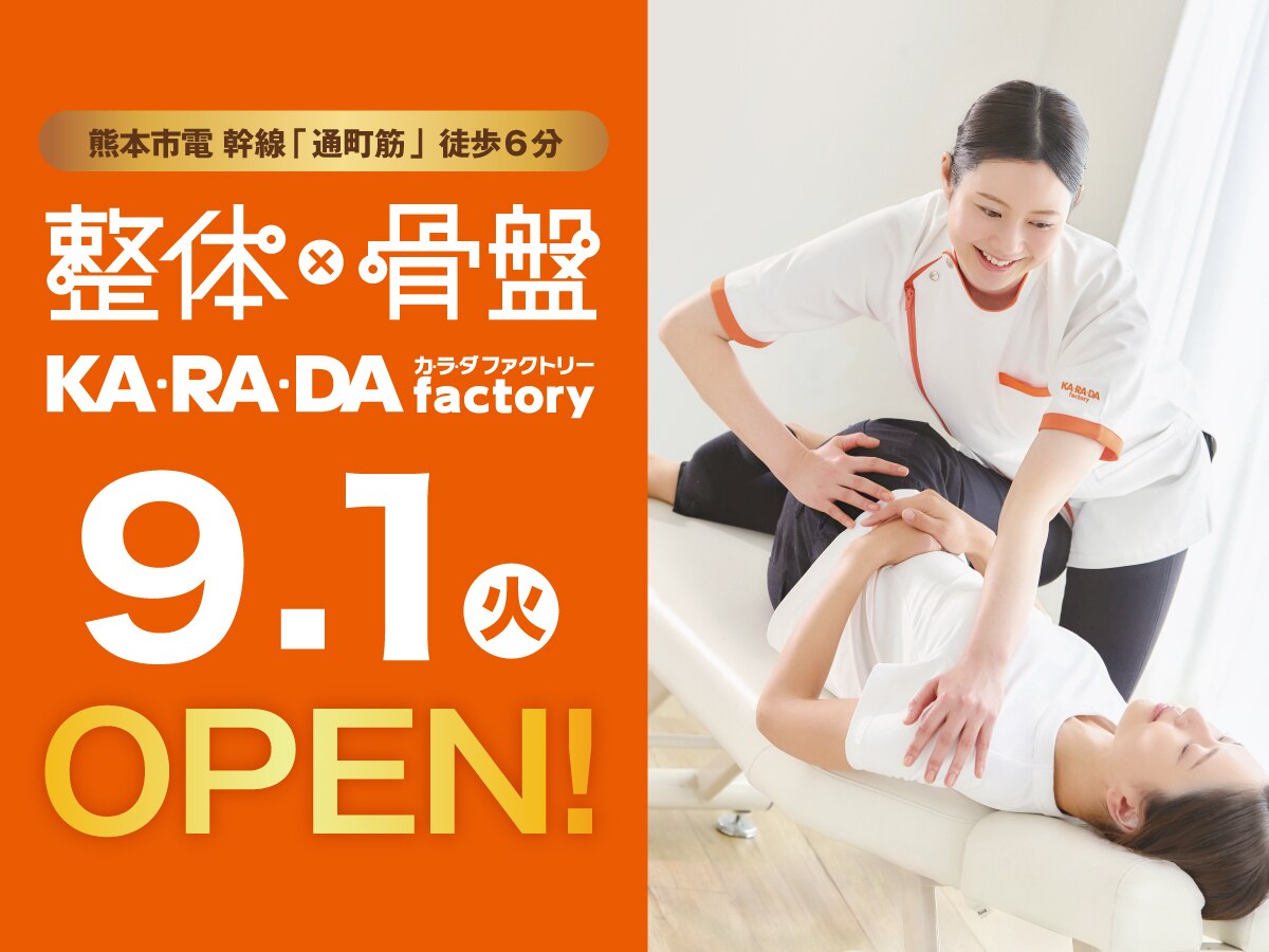 カラダファクトリー サクラマチ熊本店｜ホットペッパービューティー