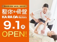 カラダファクトリー サクラマチ熊本店