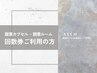 【回数券をお持ちの方はコチラ】酸素カプセル・酸素ルーム・SETメニュー