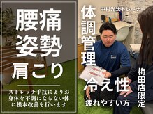 ヒューマン ストレッチ 梅田店(Human Stretch)
