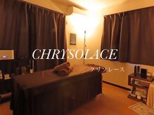 クリソレース(Chrysolace)