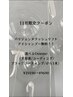 【11月限定】パリジェンヌ/アイシャンプー無料!選べるOmeme ¥10190→¥9690