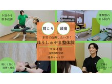 ほうしゅやま整体院 博多マルイ店