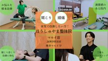 ほうしゅやま整体院 博多マルイ店