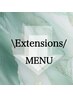↓↓↓【まつげエクステMENU】↓↓↓