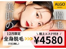 アルゴ 敦賀店(ALGO)